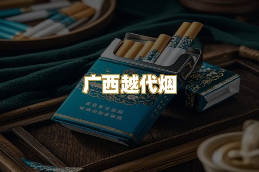 免税外烟爆珠